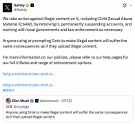 X平台呈现部门用“格罗克”编纂图片和视频的现